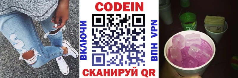 Codein Purple Drank  Краснодар 